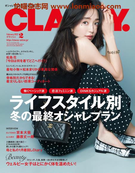 [日本版]classy2022年日本时尚服饰穿搭轻熟OL风PDF电子杂志2月刊